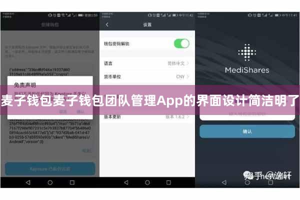 麦子钱包麦子钱包团队管理App的界面设计简洁明了
